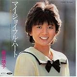 マイ・ジョイフル・ハート [EPレコード 7inch]