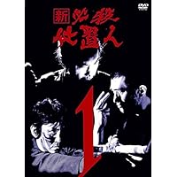 新必殺仕置人　子之巻　丑之巻　虎之巻　DVDBOX 3点セット 新必殺仕置人 子之巻 丑之巻 虎之巻 DVDBOX 3点