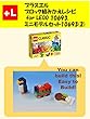 プラスエル　 ブロック組みかえレシピ for LEGO 10693, ミニモデルセット10693 (2): You can build the Mini models for 10693 (2)out of your own bricks!