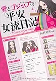 愛とゴシップの「平安女流日記」 by いけぴん