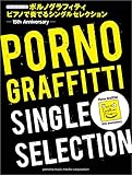 ポルノグラフィティ ピアノで奏でる Single Selection 15th Anniver...
