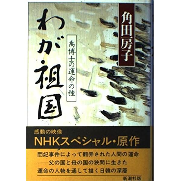 Amazon.co.jp: 満州武装移民の妻: 雪椿の生涯 (徳間文庫 486-1) : 角田