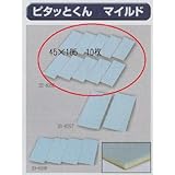 極東 33-6056 ピタッとくん マイルド 厚み3mm×45×105 10枚