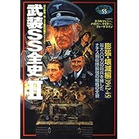 図説」ヨ-ロッパ地上戦大全: 決定版 (歴史群像 欧州戦史シリーズ