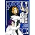 キューティクル探偵因幡（10）