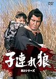 【メーカー特典あり】子連れ狼・第2シリーズ DVD-SET (特典:ステッカー付) [DVD]
