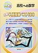 攻略!入試問題ベスト100 2018年 08 月号 [雑誌]: 高校への数学 増刊
