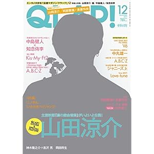 QLAP!(クラップ) 2017年 12 月号 [雑誌]