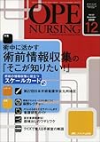 オペナーシング 23巻12号