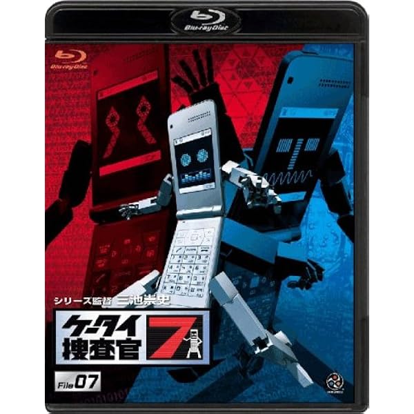 ケータイ捜査官7 File  Blu-Ray 全巻セット 主演 : 窪田正孝 2020年1月28日発売『ケータイ捜査官7 Blu-ray BOX』新規映像