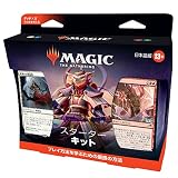 マジック:ザ・ギャザリング スターターキット2022日本語版 MTG トレカ ウィザーズ・オブ・ザ・コースト D05661400
