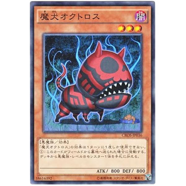 Amazon Co Jp 遊戯王 魔犬オクトロス ノーマル Cros Jp036 N ホビー 通販
