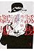 誘拐劇場