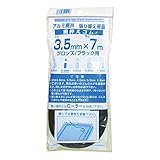 ダイオ化成 網戸用 網押えゴム 3.5mm×7m ブロンズ 太さ 3.5mm