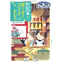 なんでも魔女商会 15冊セット まとめ売り 2025年最新】なんでも魔女商会 全巻の人気アイテム - メルカリ