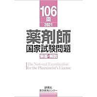 薬剤師国家試験問題集セット　96回〜109回 61nUYjrcCML._UF350,350_QL50_.jpg