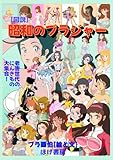 [図解] 昭和のブラジャー 70年代編