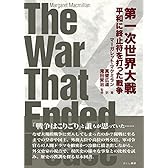 第一次世界大戦: 平和に終止符を打った戦争
