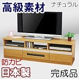 家具工場直販 高級素材(デルナチュレ化粧合板仕様) 完成品 幅150 TV台 (ナチュラル) 日本製 テレビ台 TVボード ローボード AVボード テレビラック 家具ファクトリー (ナチュラル【デルナチュレ仕様・木目】)