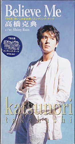 Believe Me | 高橋克典 | オリコンニュース（ORICON NEWS）