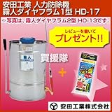安田工業 背負い式人力防除機 17L 霧人ダイヤフラム1型 HD-17