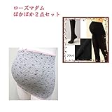 ローズマダム　ぽかぽか２点セット　妊娠したらはじめる腹巻　Ｍ-Ｌ　杢グレー〈117-8924-01〉＋ウール入り　マタニティタイツ　Ｍ-Ｌ　ブラック〈011-6570-01〉