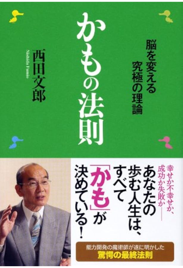 天運の法則　西田文郎 天運の法則 | 西田 文郎, 「元気が出る本」出版部 |本 | 通販 | Amazon