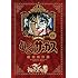 藤田和日郎「からくりサーカス 完全版(1)」
