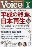 VOICE(ヴォイス) 2018年 9 月号 雑誌