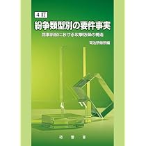増補 民事訴訟における要件事実〔第一巻〕 | 司法研修所 |本 | 通販 
