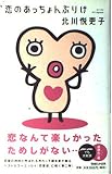 恋のあっちょんぶりけ