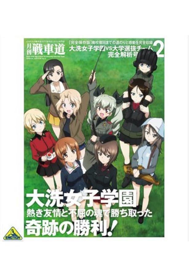 Amazon.co.jp: 月刊戦車道 特別号1 第63回 戦車道全国高校生大会総決算