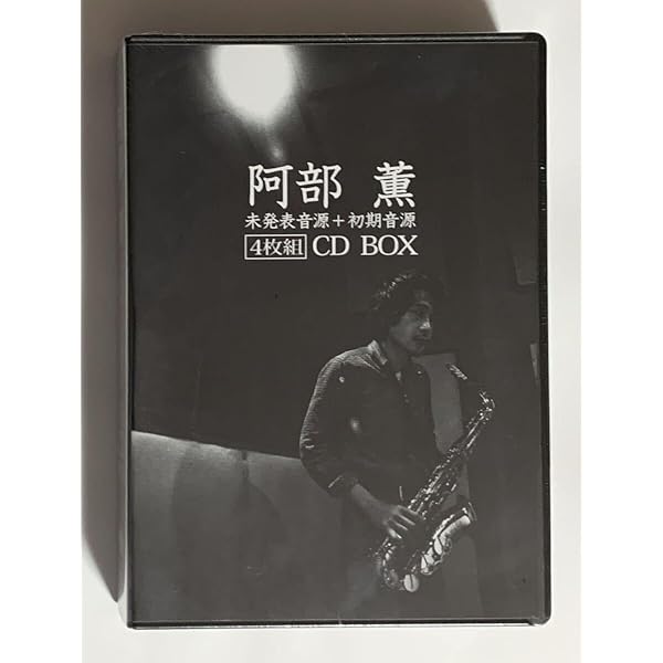 Amazon | 阿部薫 / 完全版 東北セッションズ 1971 [3CD] [日本語帯