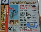 �e�C�`�NDVD�J���I�P �X�[�p�[10