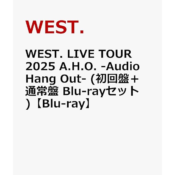 WEST LIVE DVD BluRayセット WEST. 最新ライブBlu-ray＆DVD『WEST. LIVE TOUR 2025 A.H.O.