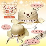 【Upwing】３色 キッズ用麦わら帽子 かわいいクマちゃんハット　ベージュ、ライトピンク、ピンクの３色　リボンまでカワイイ　子供　赤ちゃん　ベビー　UVカット　アニマル　リボン付き (ベージュ)