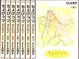 ちょびっツ コミック 全8巻完結(ヤングマガジンコミックス) [マーケットプレイス コミックセット]