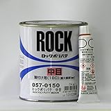 ＲＯＣＫ　ポリパテ　中目1㎏　硬化剤20ｇセット