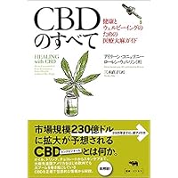 CBDのすべて: 健康とウェルビーイングのための医療大麻ガイド
