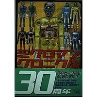 [完全版]ミクロマン01 ミクロマン 1 完全版 | 響 わたる, 森藤 よしひろ |本 | 通販 | Amazon