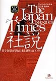 The Japan Times 社説1897-2007