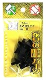 WAKI 差込棚受ダボ 5mm 黒 if-046