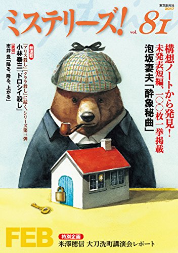 ミステリーズ vol.81