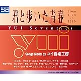 君と歩いた青春 YUI Seventies 【Blu-spec CD】