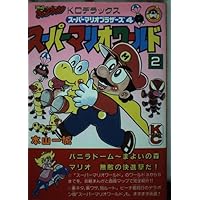 Amazon.co.jp: スーパーマリオワールド 7: スーパーマリオブラザーズ4
