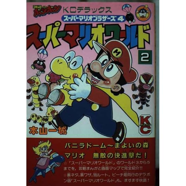 Amazon.co.jp: スーパーマリオワールド 1: スーパーマリオ