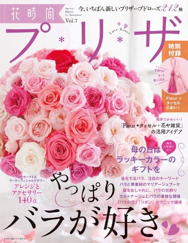 Download 花時間プ*リ*ザ Vol.7 (エンターブレインムック) Full BOoks Free Online