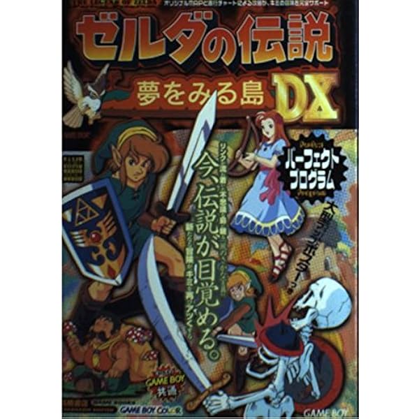 ゼルダの伝説 夢をみる島 VOL.1 かぢばあたる Amazon.co.jp: ゼルダの