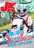 JAPANKART (2022年8月号(No.457))
