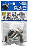 WAKI フェルトアジャスター 25mmXM8XL29mm 4個入り ADJ-17
